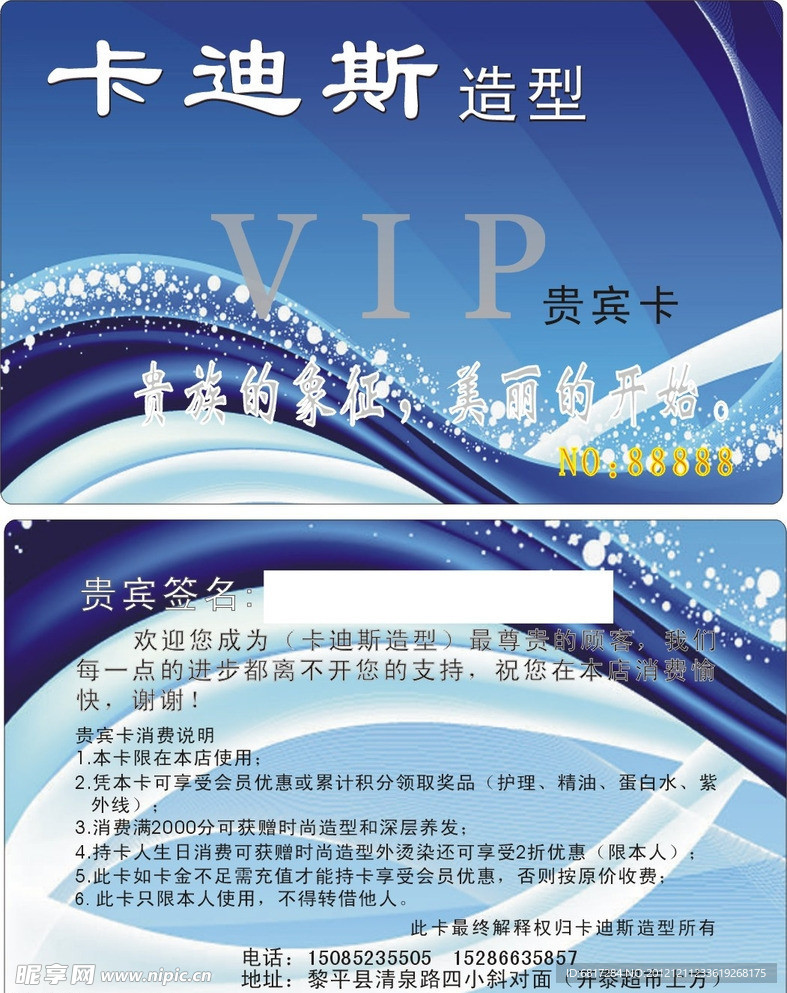 会员卡