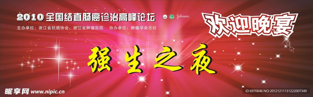 晚会背景