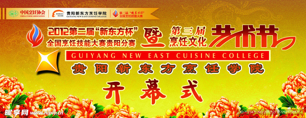 艺术节