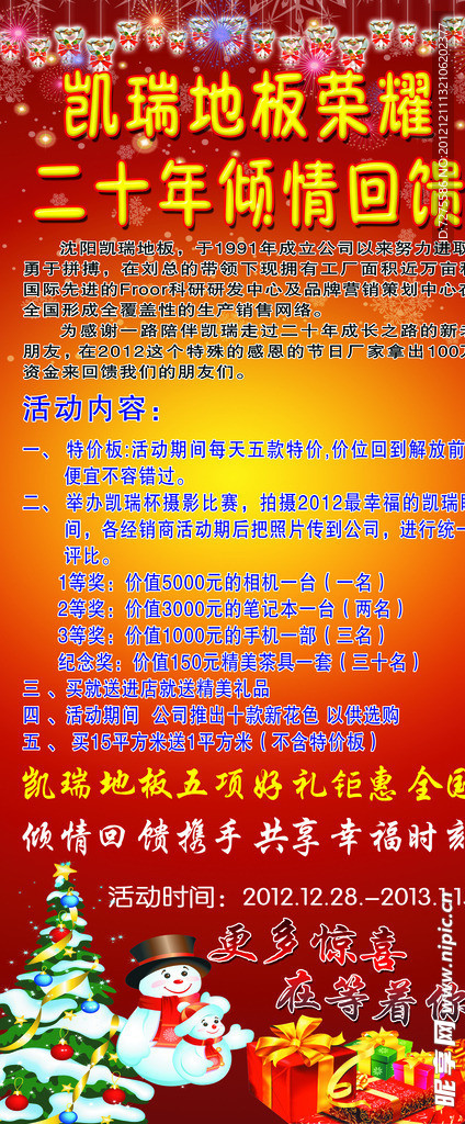 圣诞海报