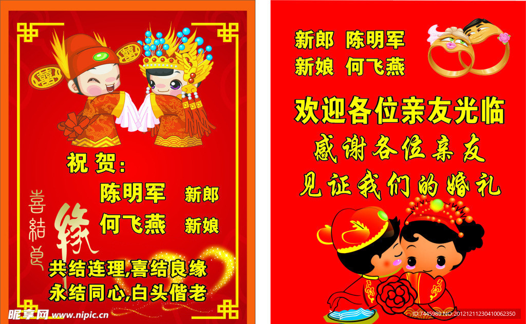 结婚海报