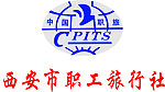 西安市职工旅行社 标志