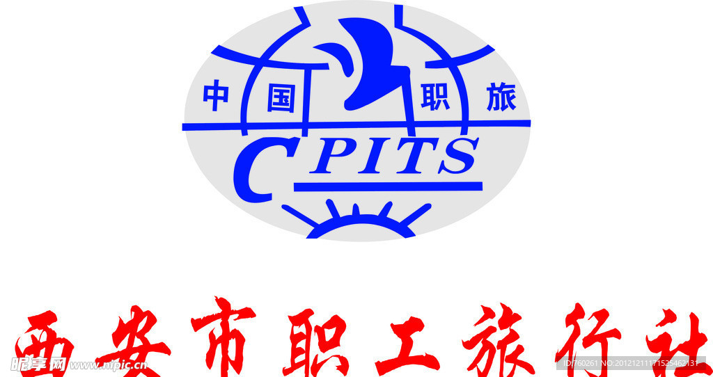 西安市职工旅行社 标志