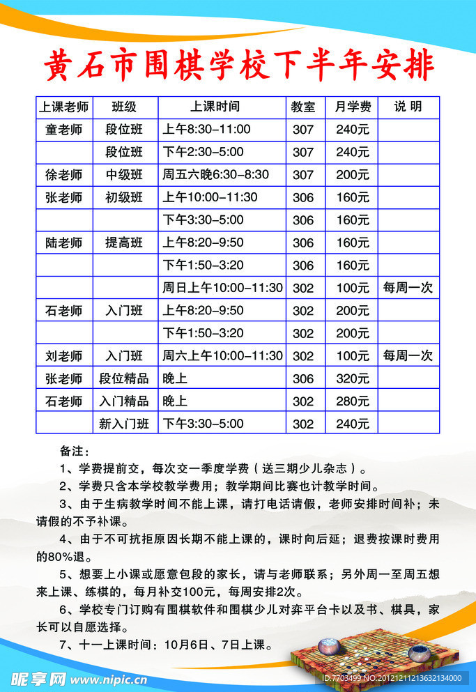 围棋学校下半年安排