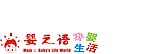 婴之语孕婴logo