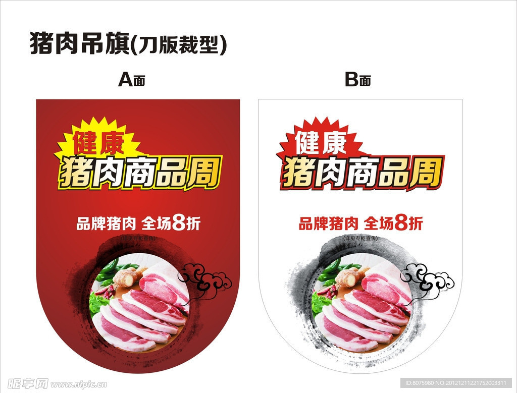 猪肉吊旗