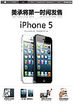 苹果iphone5首发（iphone5为位图）