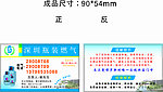 瓶装燃气名片