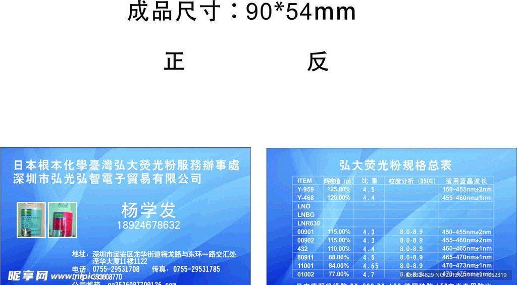 荧光粉名片