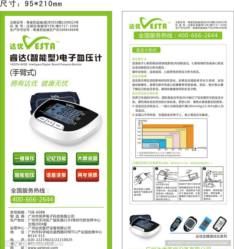 睿达电子血压计宣传单张