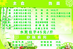砂锅 菜单