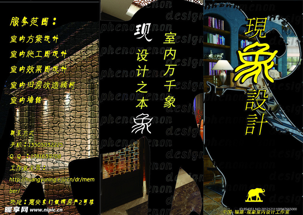 大象设计传单