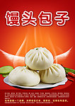 热气 包子
