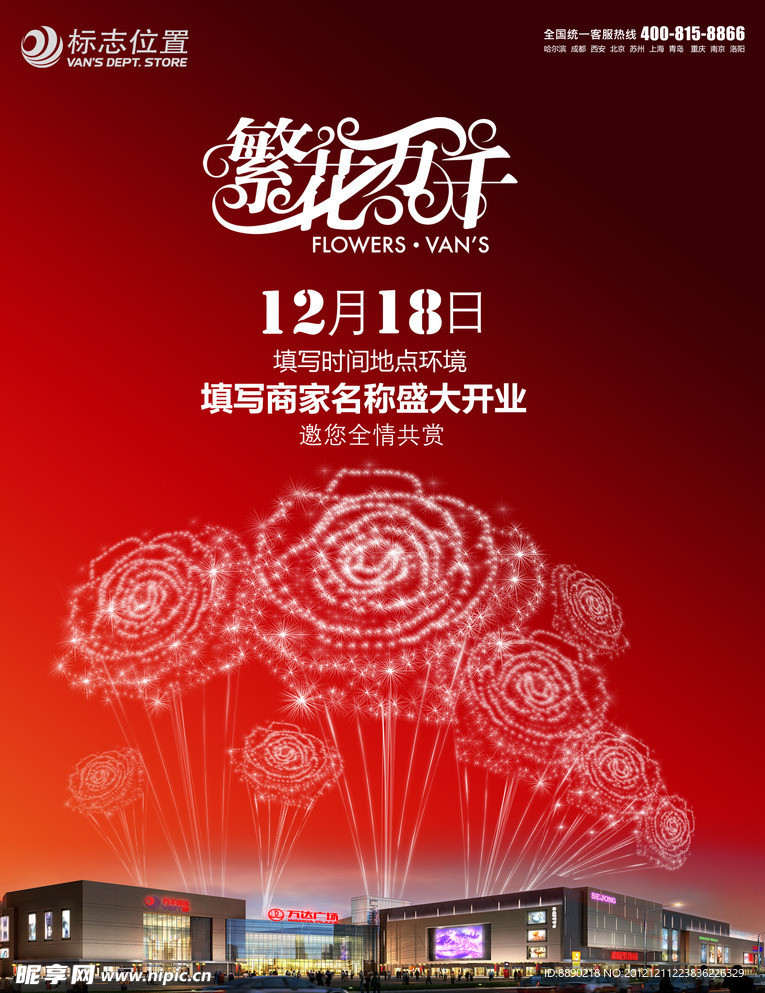 开业广告 开业创意