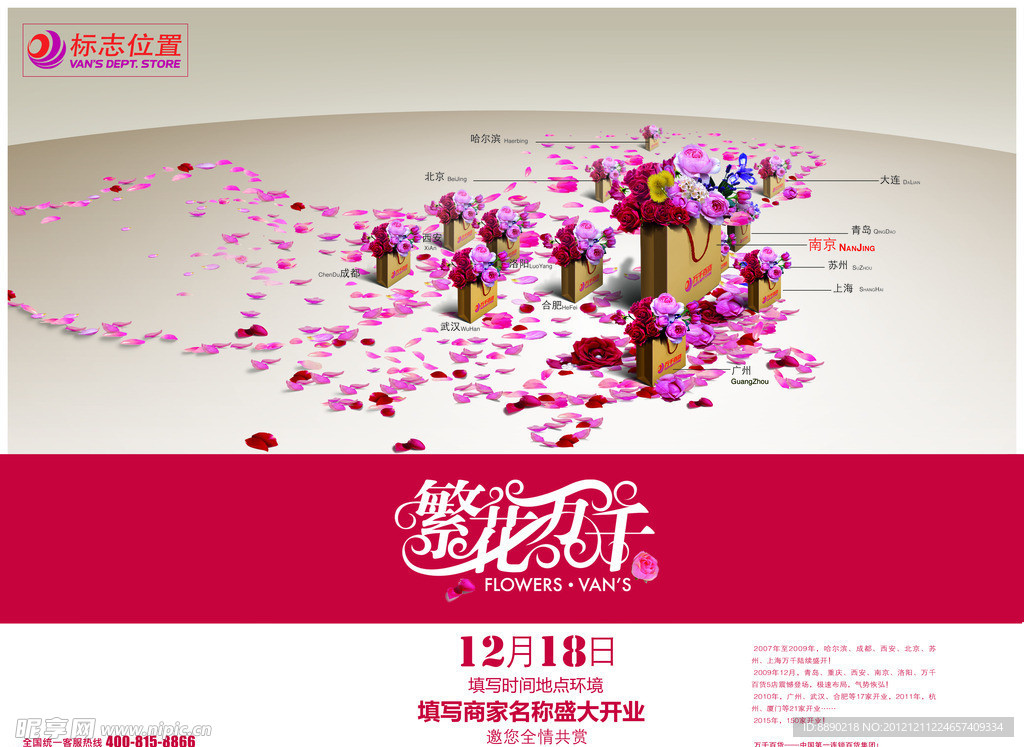 开业广告 开业创意报广