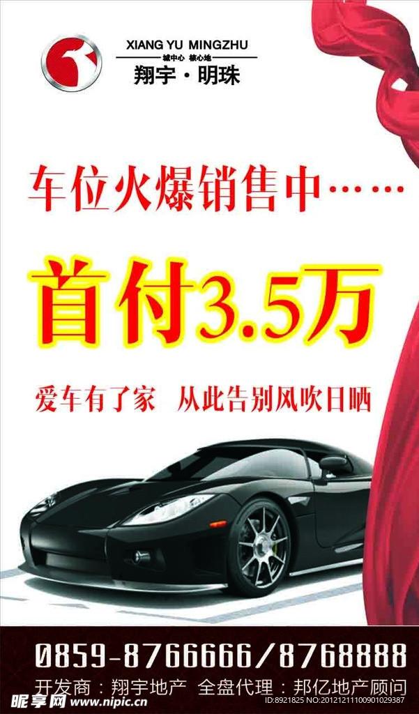车位广告