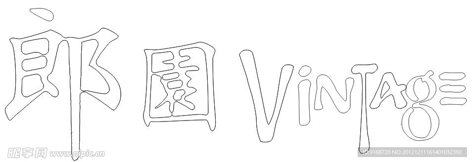 郎园logo