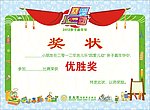 亲子活动儿童奖状
