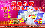 家纺清仓广告