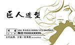 美发名片
