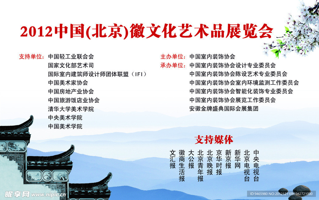 中国风展板背景