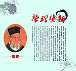 朱熹简介