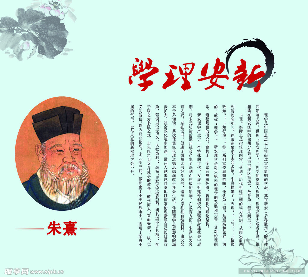 朱熹简介