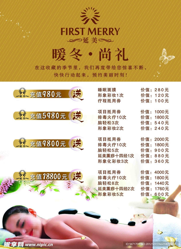 美容护理