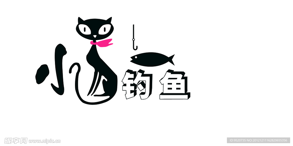 小猫钓鱼