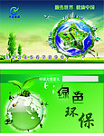 环保科