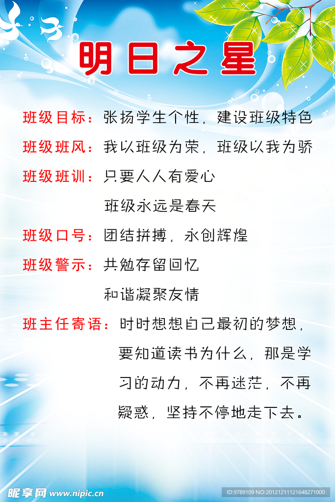 明日之星