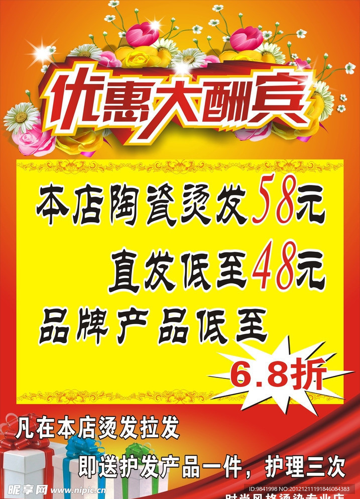 优惠海报