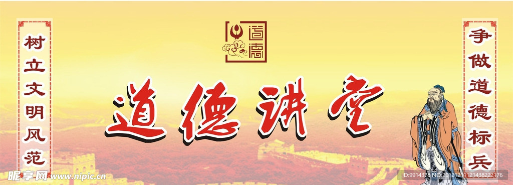 道德讲堂