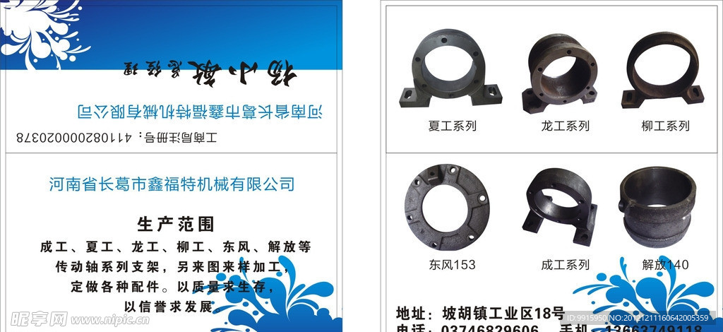 新佰特机械 名片 卡片