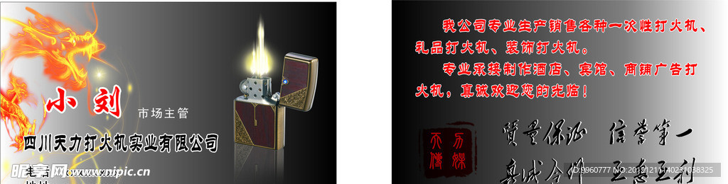 打火机名片