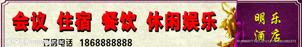 酒店门头