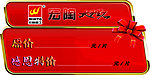 促销标签