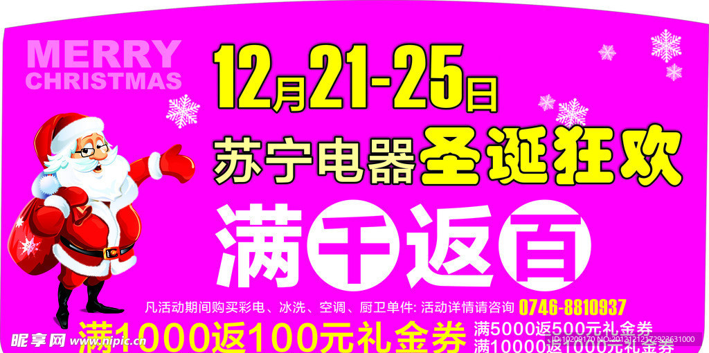 苏宁电器