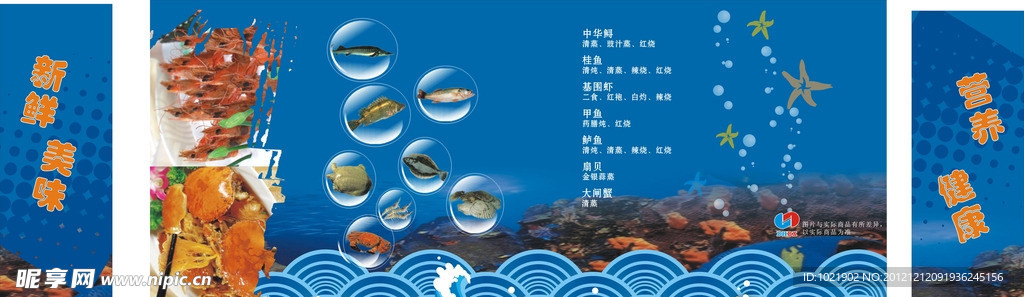 生鲜墙面广告