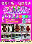 洺媛清仓