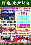 阿也地炉烤肉