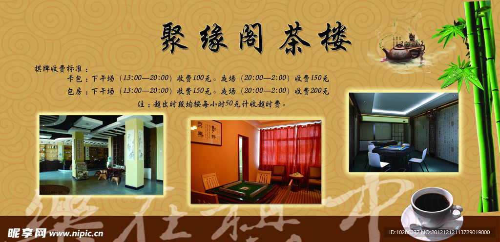 聚缘阁海报