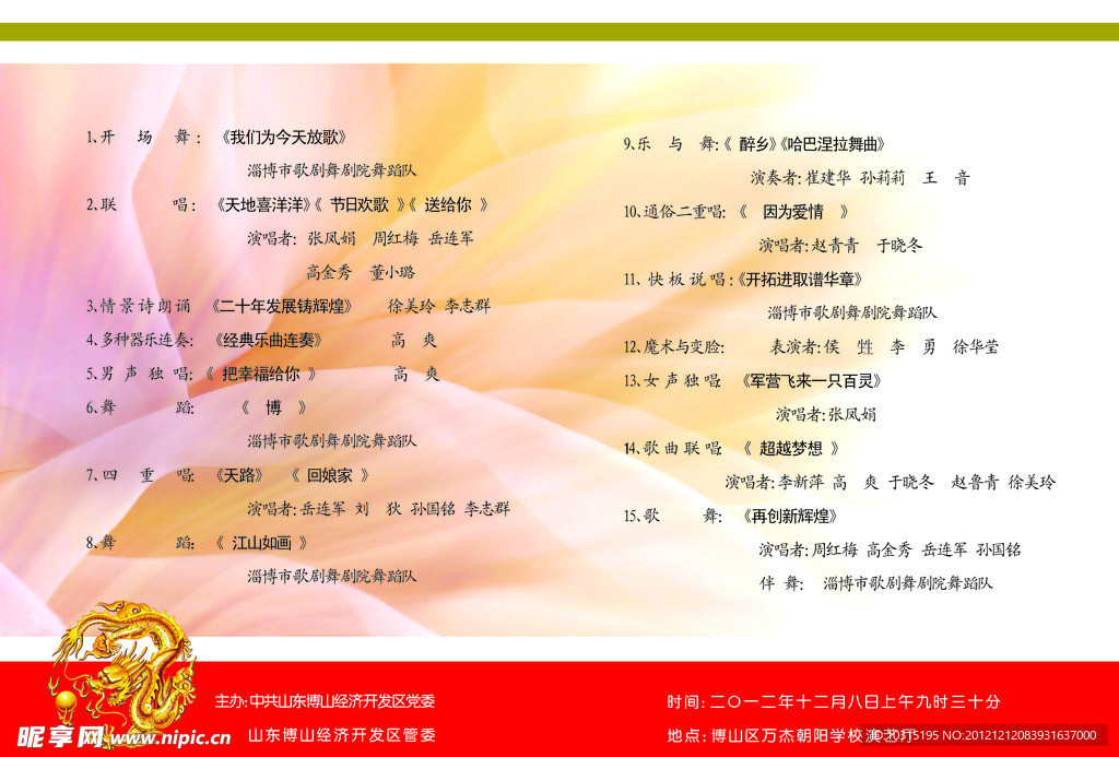 庆典演出节目单设计