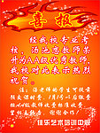琴行喜报