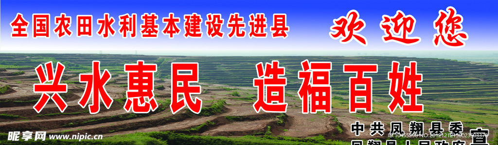 水利宣传