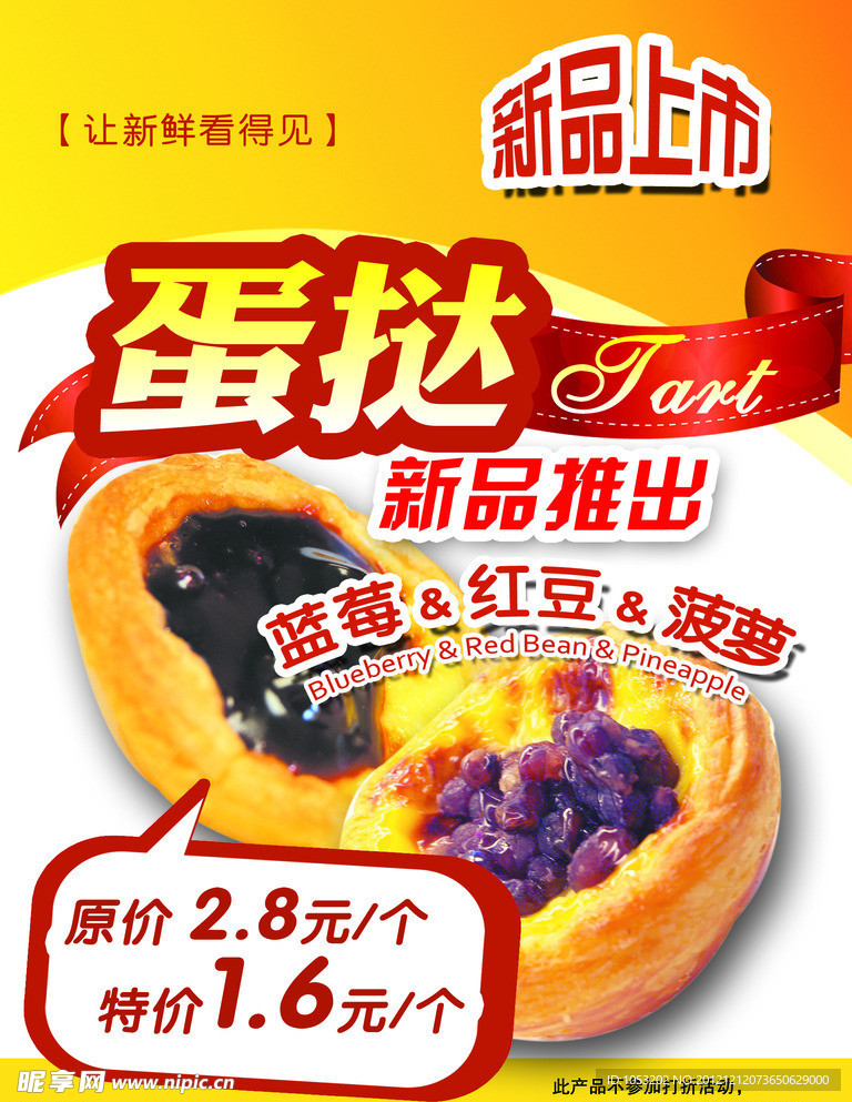 蛋挞海报