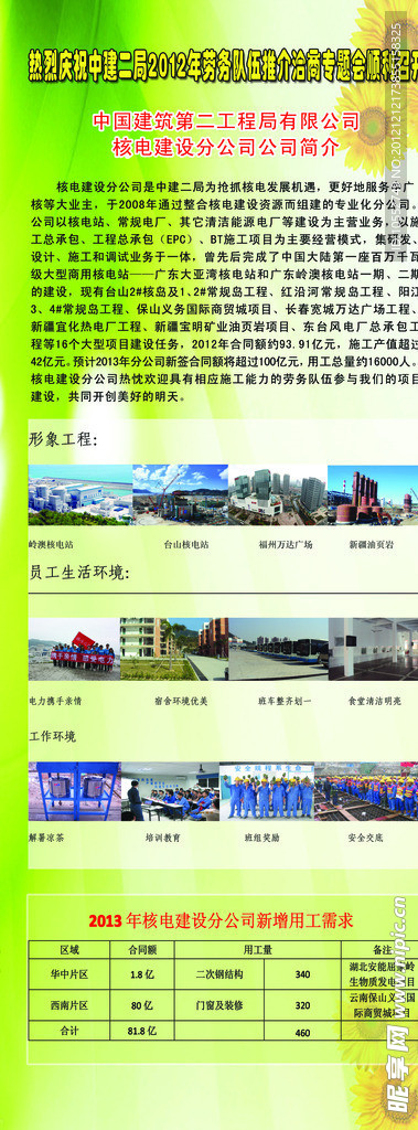 绿色易拉宝