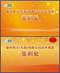 晚宴签到