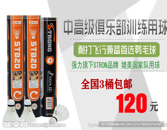 羽毛球广告
