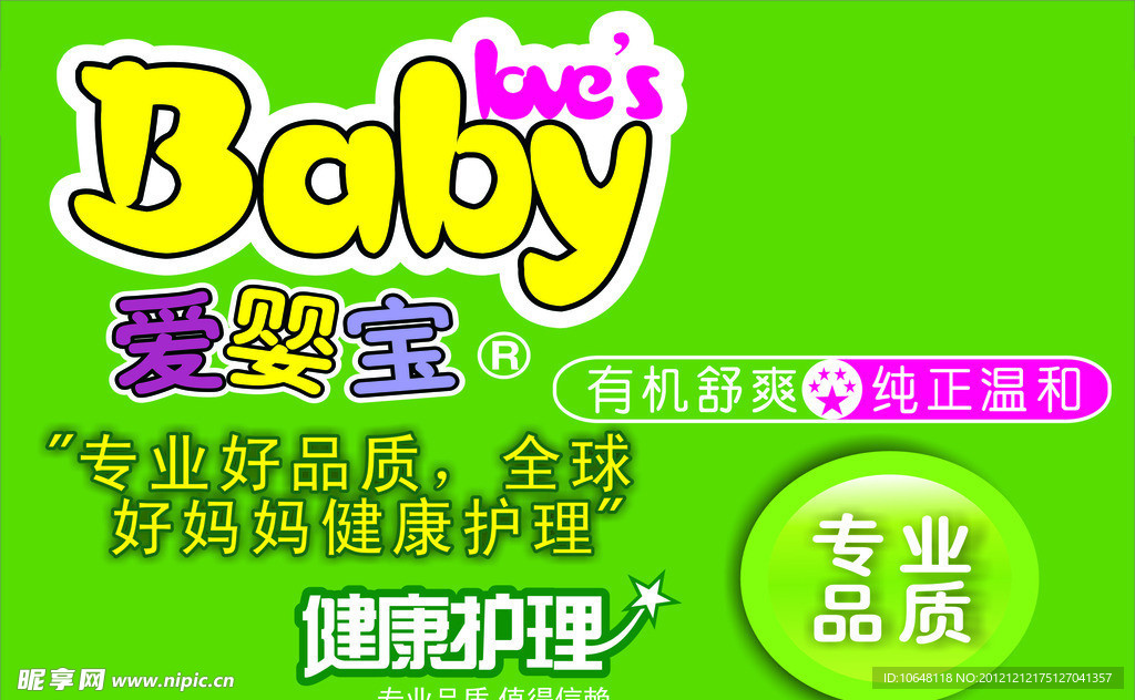 爱婴宝